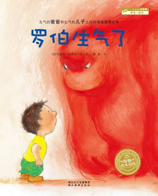 罗伯生气了 (01),绘本,绘本故事,绘本阅读,故事书,童书,图画书,课外阅读
